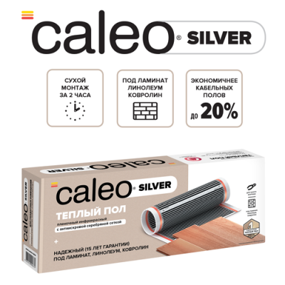 Изображение №1 - Теплый пол пленочный CALEO SILVER 220 Вт/м2 2,5 м2